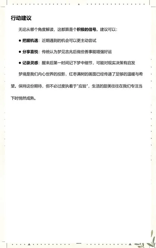 梦到枣是代表什么意思-梦见枣寓意吉祥