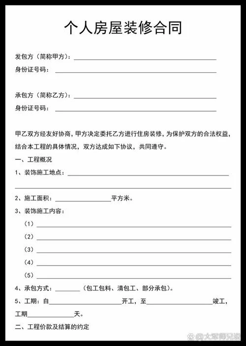 装修保修合同怎么写_2