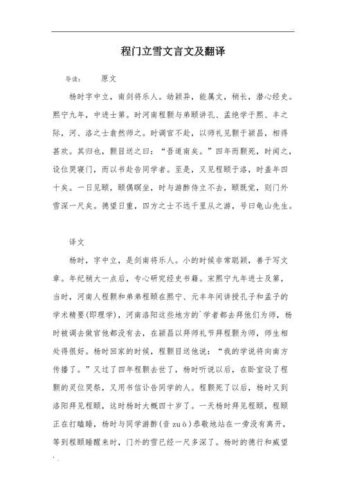 程门立雪古文的道理_1