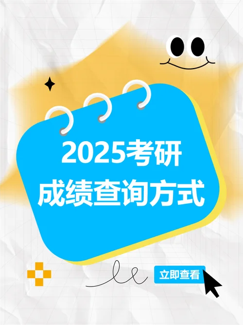 考研成绩查询截至日期_2