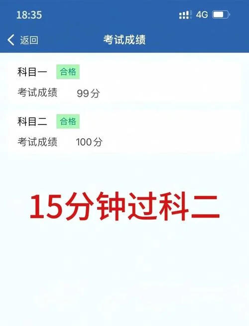 科目二考试分数在哪里查_1