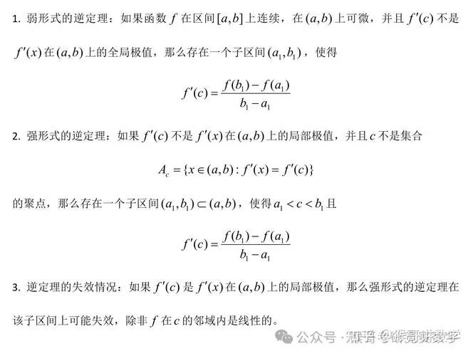 逆定理是什么-逆定理定义