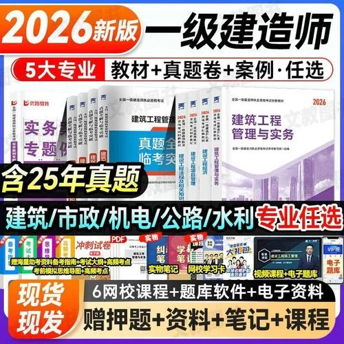考一级建造师资料全套-