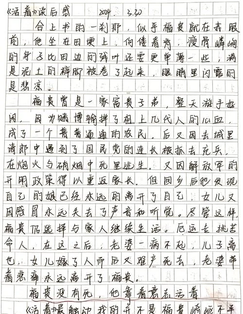 读书笔记700字高中_1
