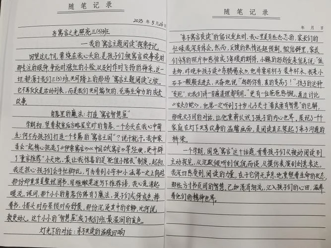 教师随笔感悟点滴_1