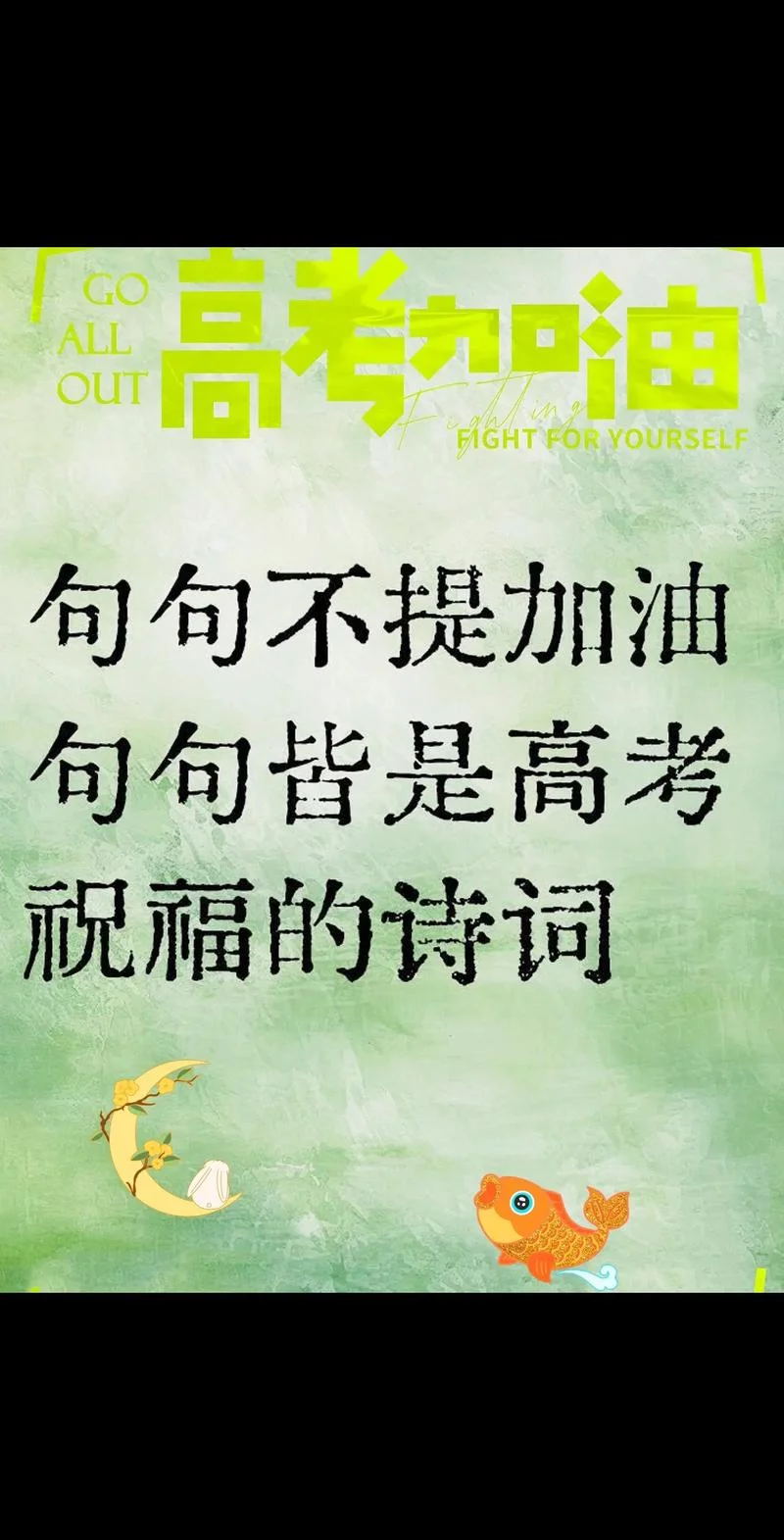 高考结束等成绩祝福语_1
