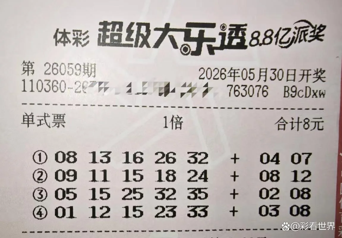 059大乐透历史同期_1