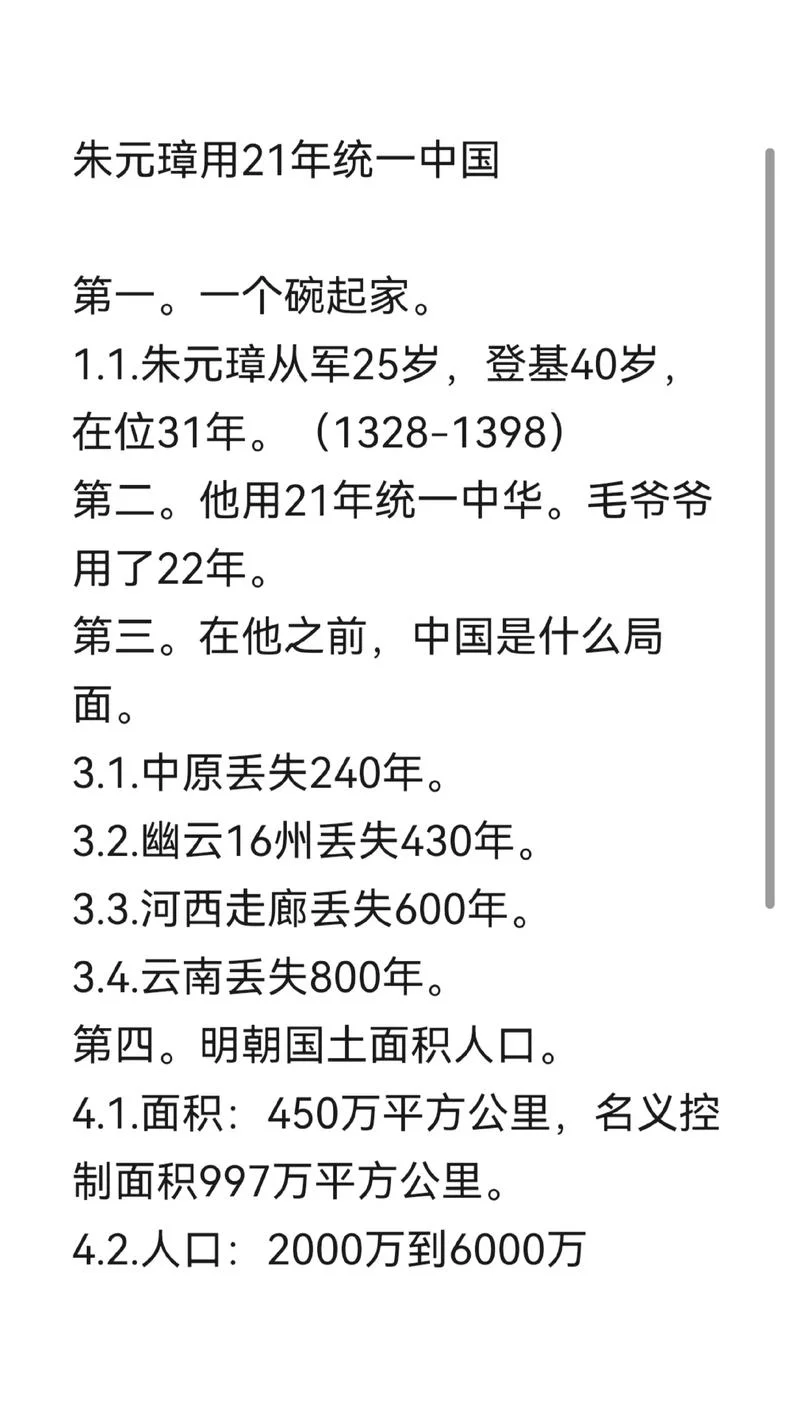 朱元璋历史评价_2