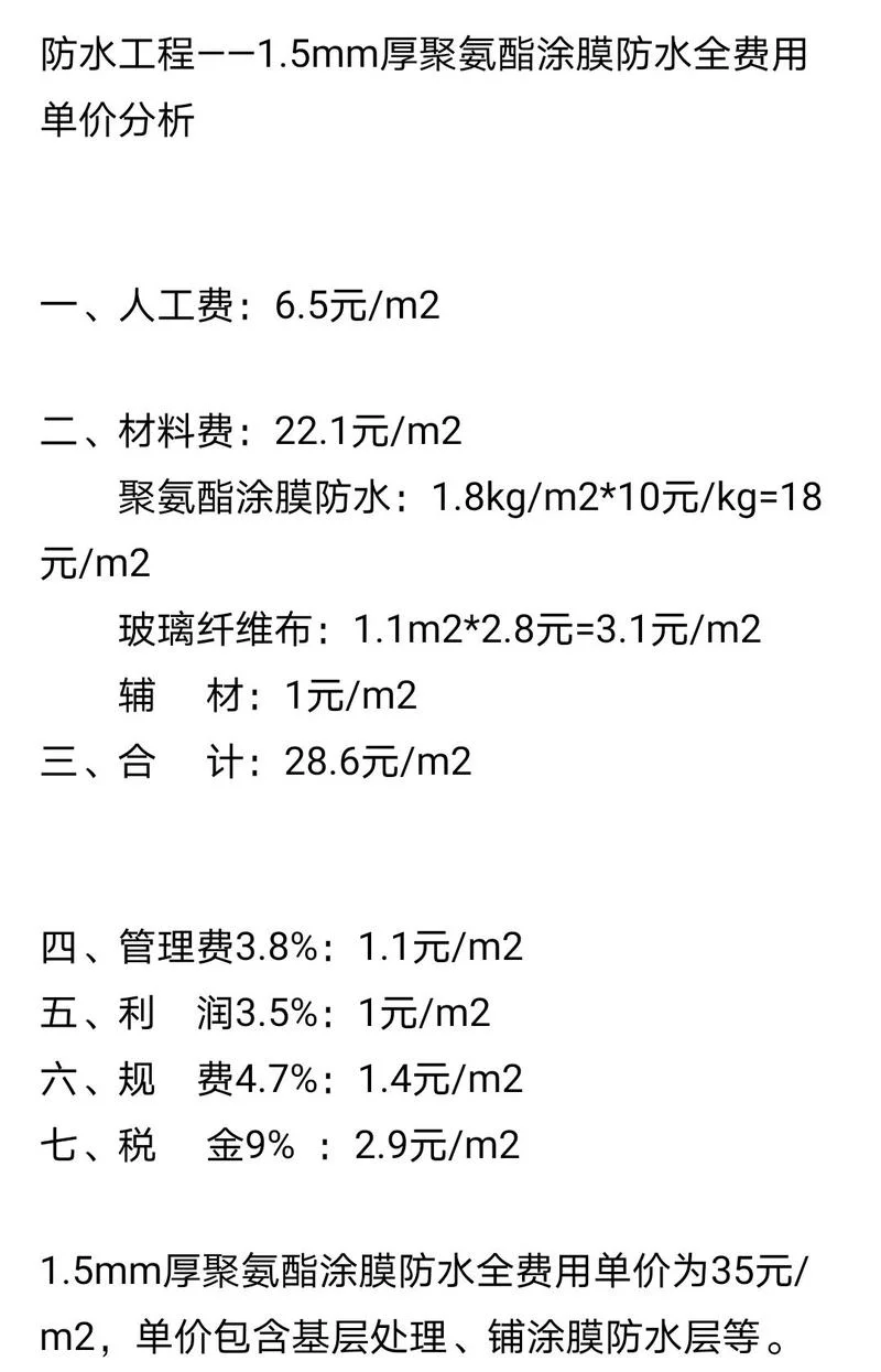 防渗膜一平方多少钱_2