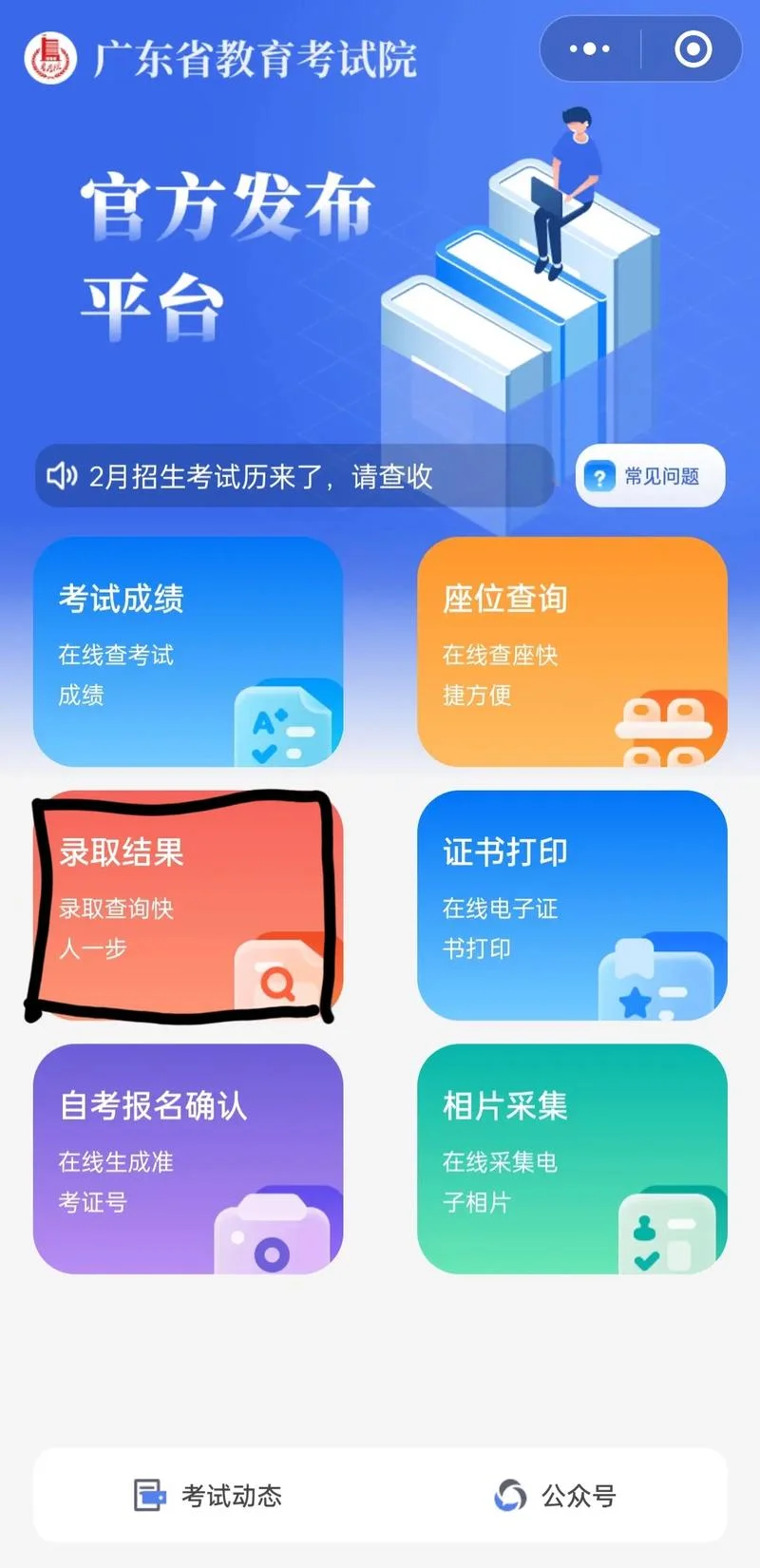 学校官网查询录取结果_1