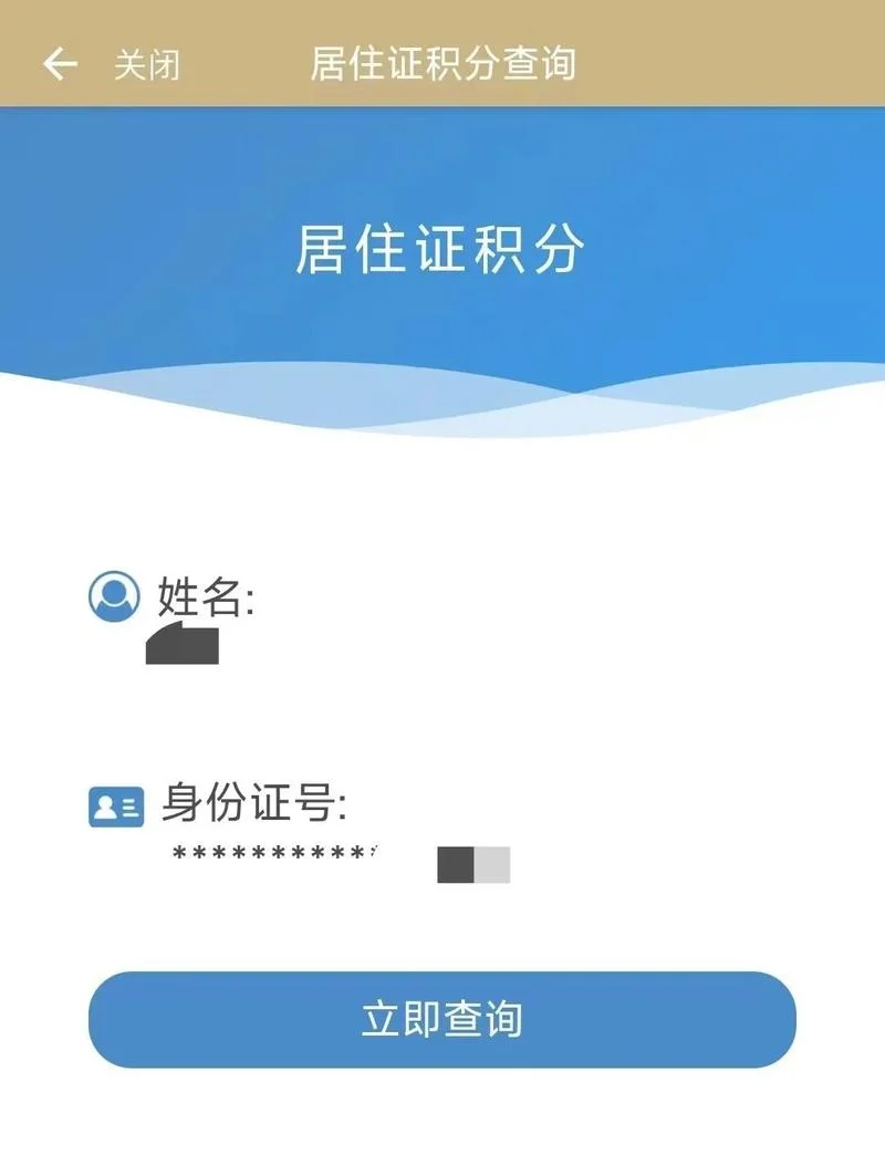 如何查上海居住证有效期_2