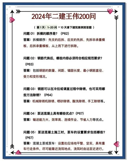 2018二建实务答案_2
