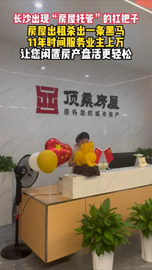 链家的房屋托管叫什么_1