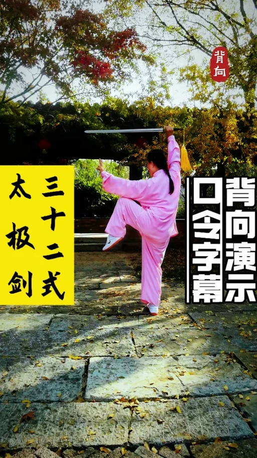 拜年剑法哪里学_2
