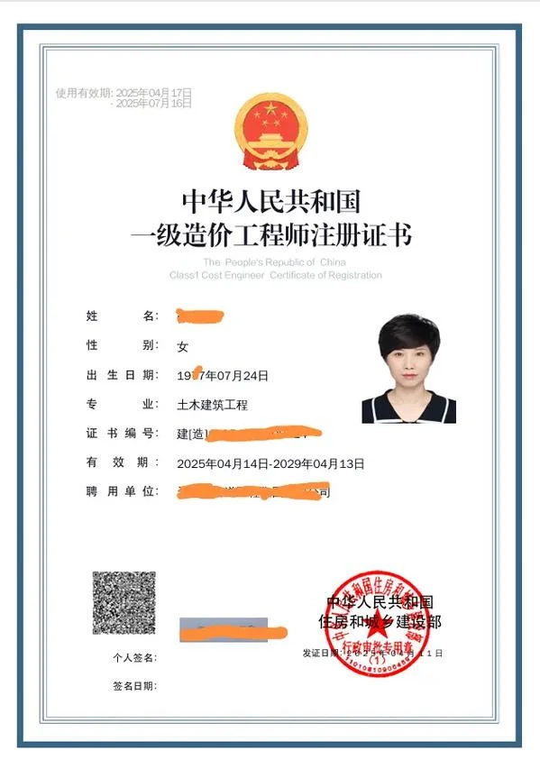 报全国一级造价师_2