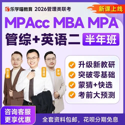 管综考研辅导_2
