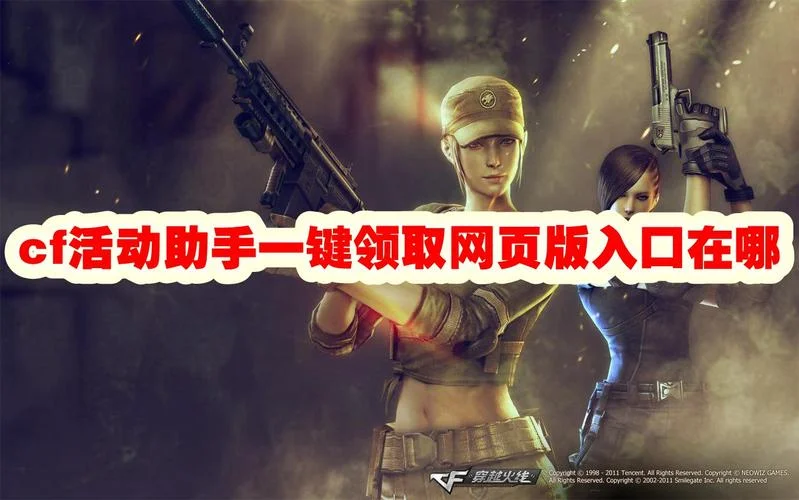 cf一键领取礼包的软件叫什么用_1