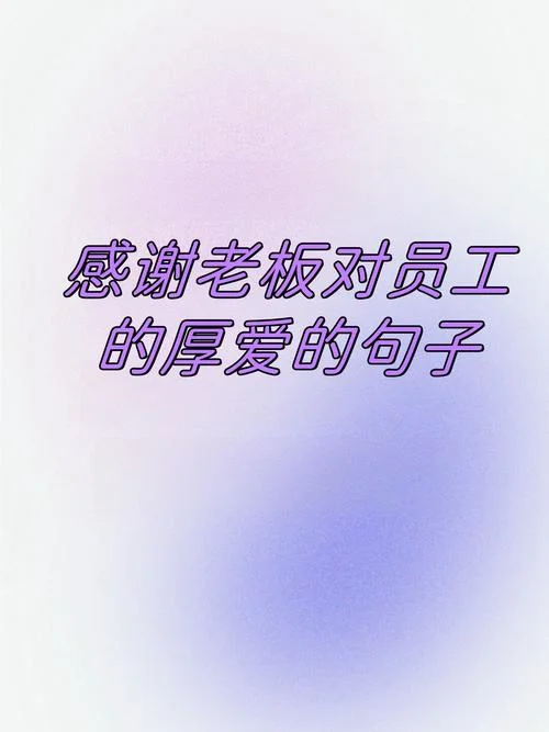 送领导八个字_1