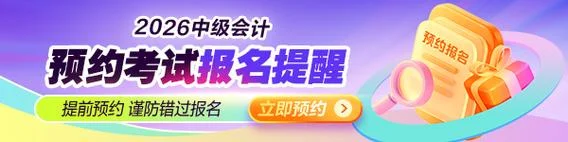 中级会计师报考网校-中级会计师考网校