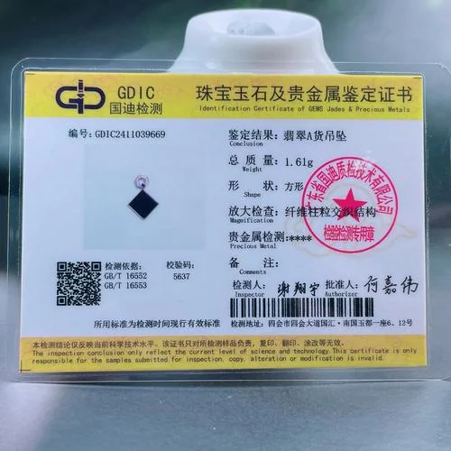 珠宝检测证书查询_2