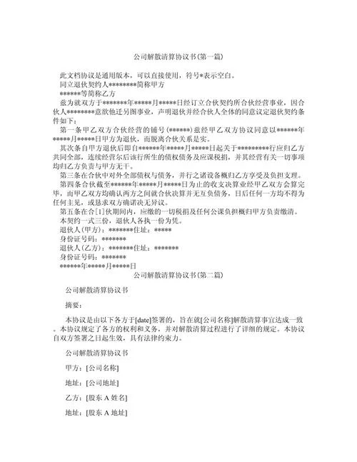合作公司项目清算条件_2