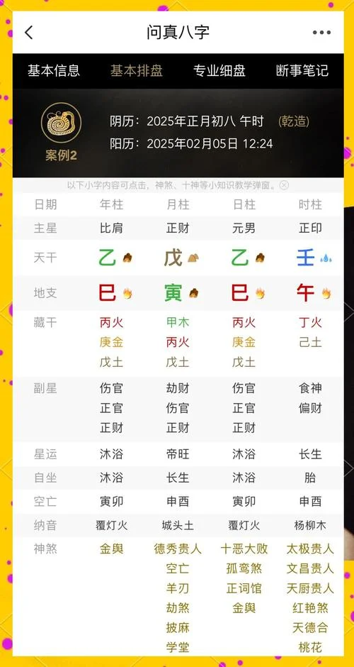 算命财运事业姻缘_2