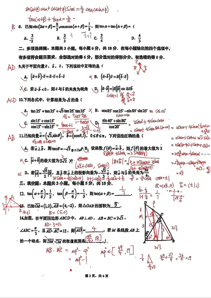 高中数学成绩分析报告_2