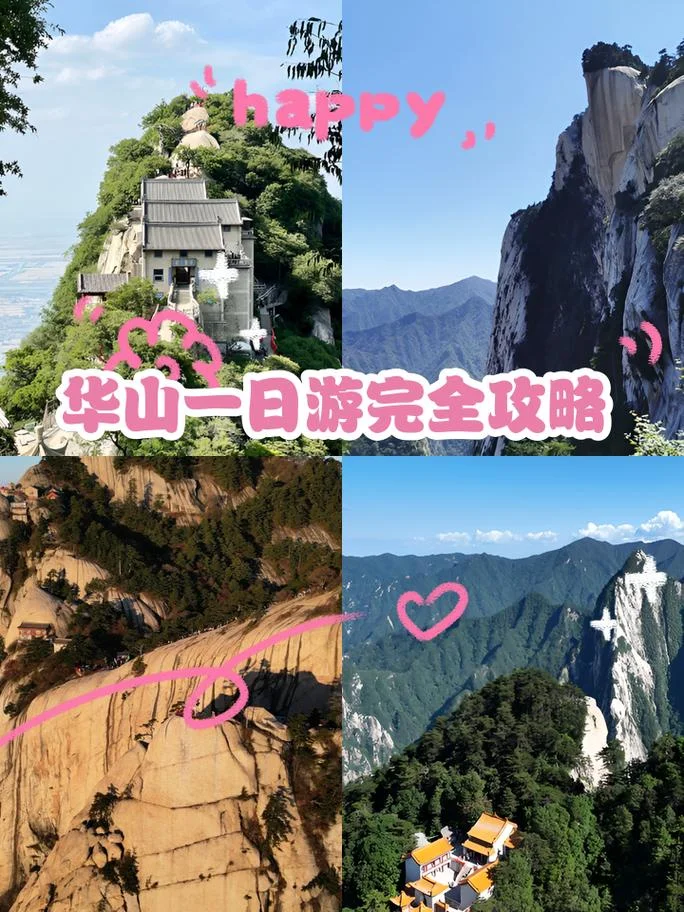 华山自助一日游攻略_1