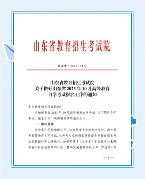 2021年自考报名条件-2021 年自考报名条件
