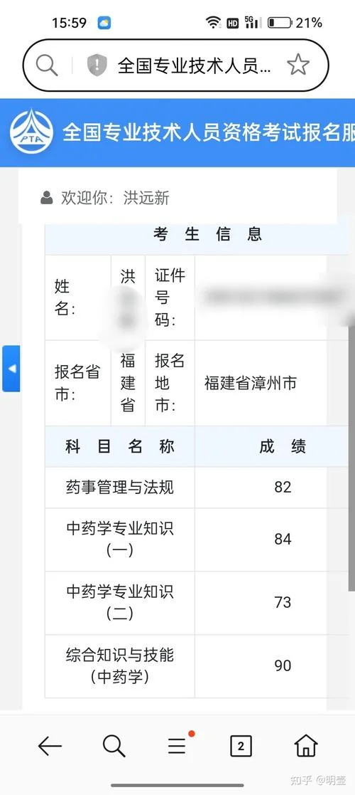 执业药师几号出成绩-