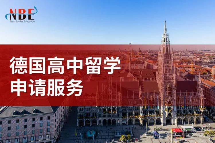 德国出国留学学习_2