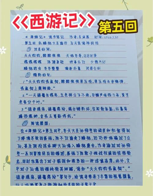 西游记第五十七回感悟_2