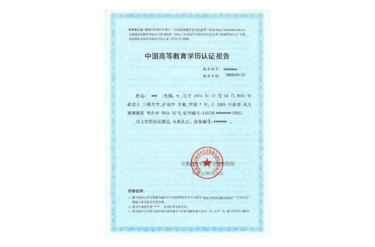 学历认证打印_2