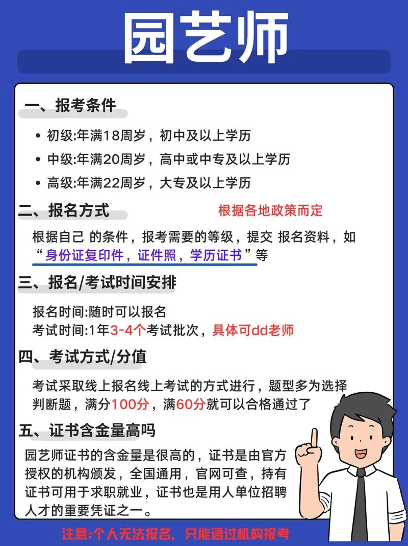 园艺师证去哪里报考-园艺师证报考指南