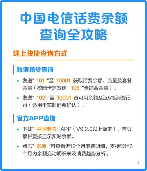 电信在哪里查流量_1