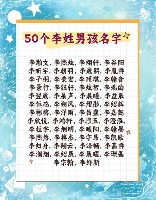 李氏女宝宝起名字大全_2