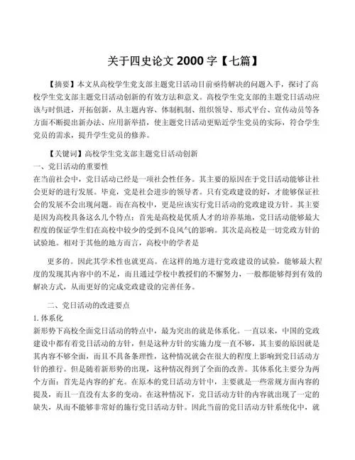 历史学专业导论论文-历史学导论论文