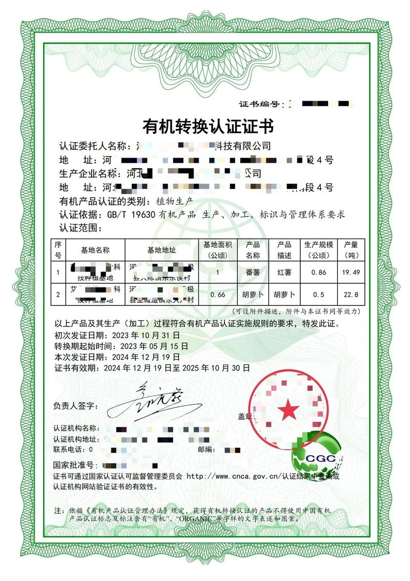 湖南欧盟有机认证_2