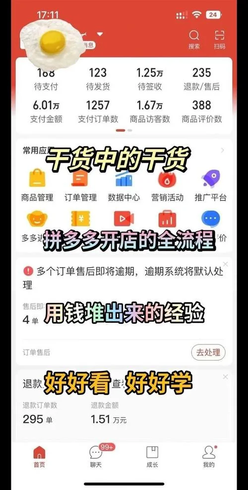 拼多多商家条件_1