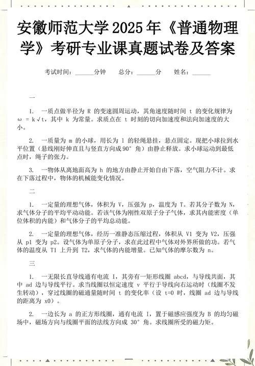 物理学考研专业课_2
