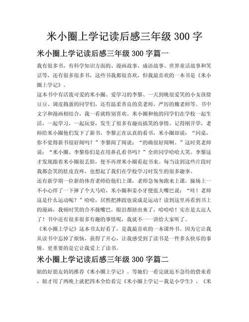 读书感悟300字心得_2