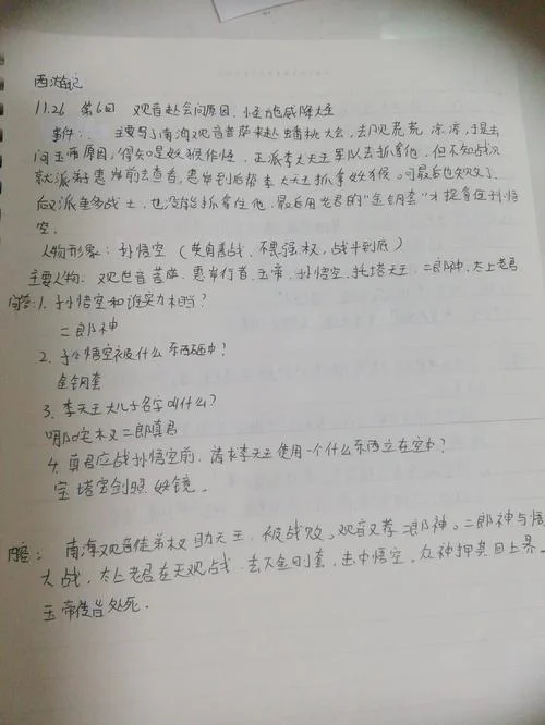 西游记第六回读书感悟-读西遊记悟人生