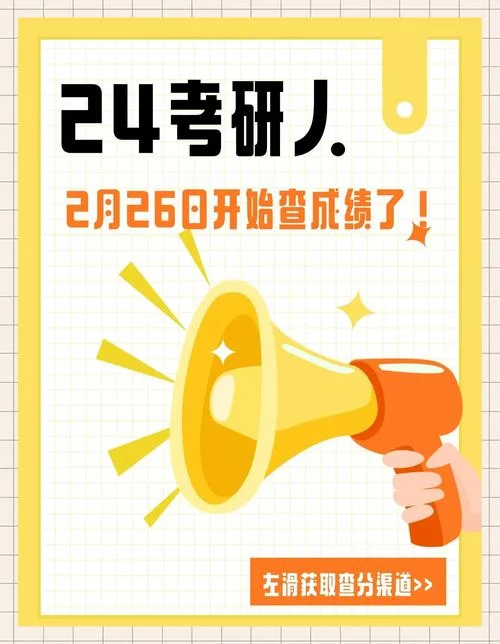2024考研查分_2