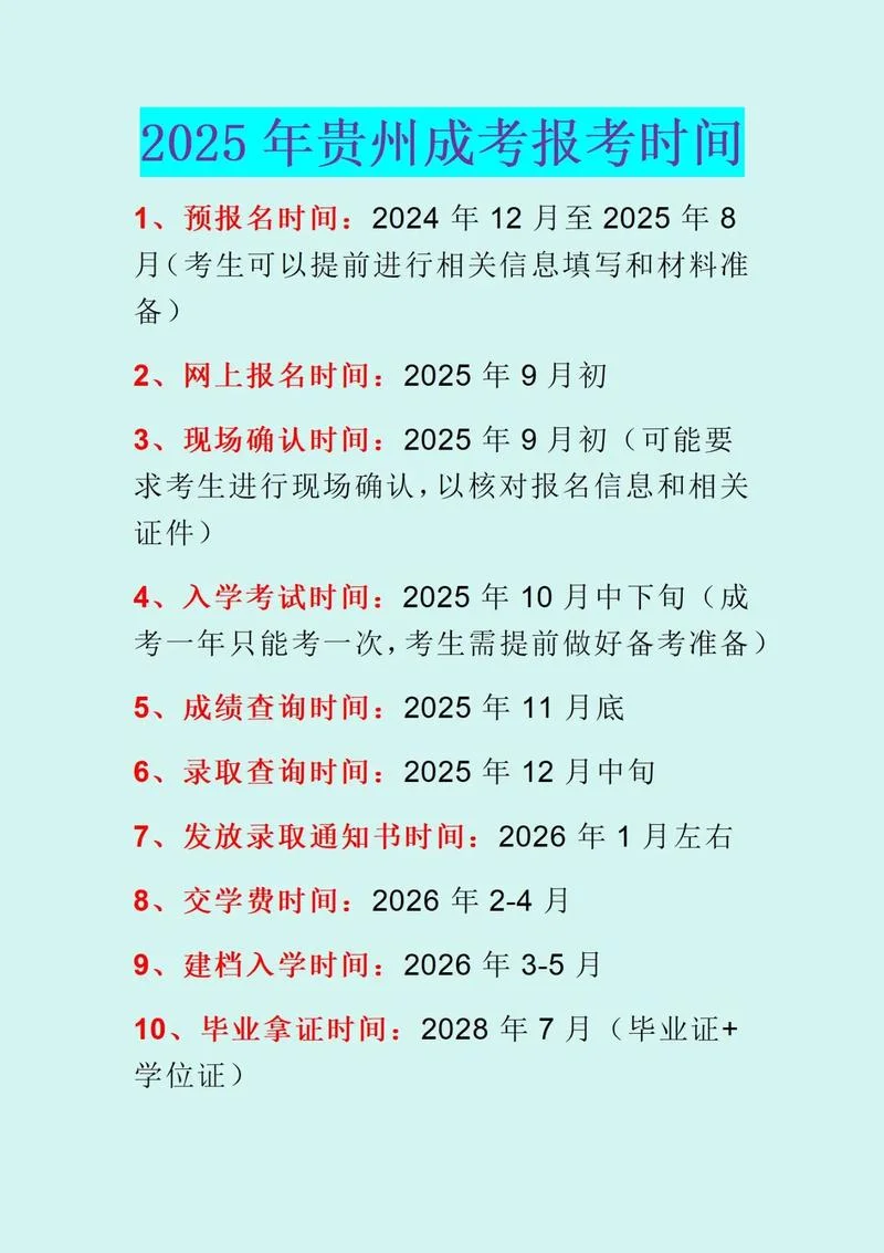 成考几月报考-成考何时报考