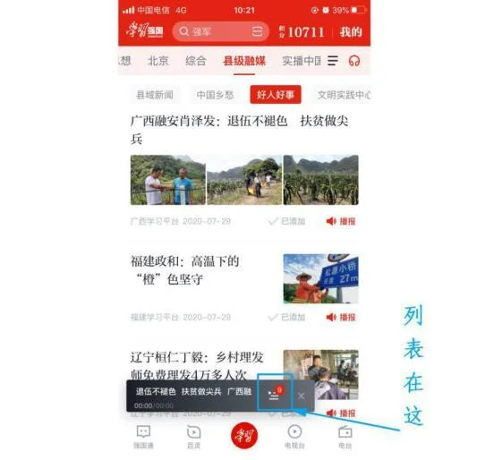 党员微感悟在哪个app-党员感悟在哪