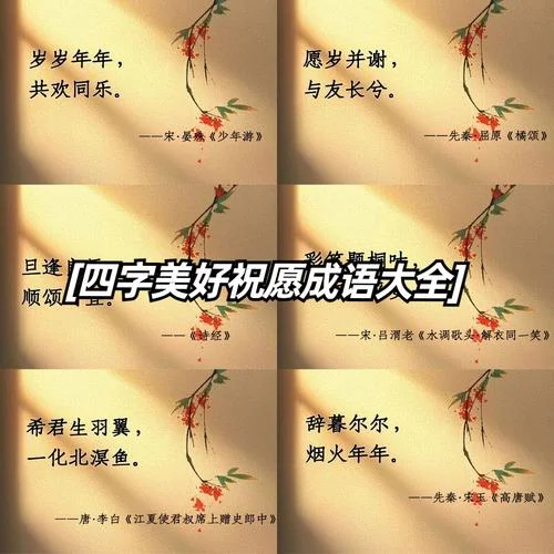 大学祝福语四字成语_2