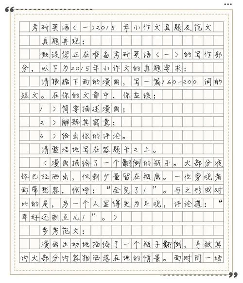 考研小作文范文_1