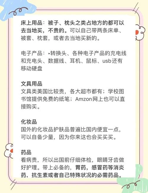 美国留学购物清单-美国留学必备购物清单