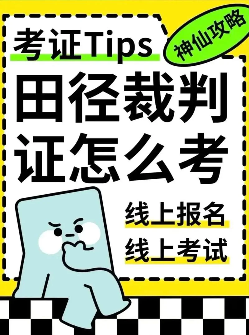 田径裁判证书查询系统_1
