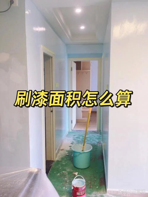 刷涂料多少钱一平方_1